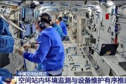 测试姻缘开展10余项空间科学研究 神二十“出差周记”上新