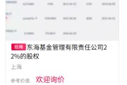 测试姻缘难出手！东海基金股权再上“货架”