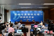 测试姻缘（聚焦海峡论坛）第十七届海峡论坛设置四大板块56项活动