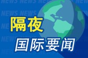 测试姻缘隔夜要闻：美股收跌 中东紧张局势急剧升温 马斯克道歉 美国5月CPI低于预期 特朗普呼吁降息100个基点